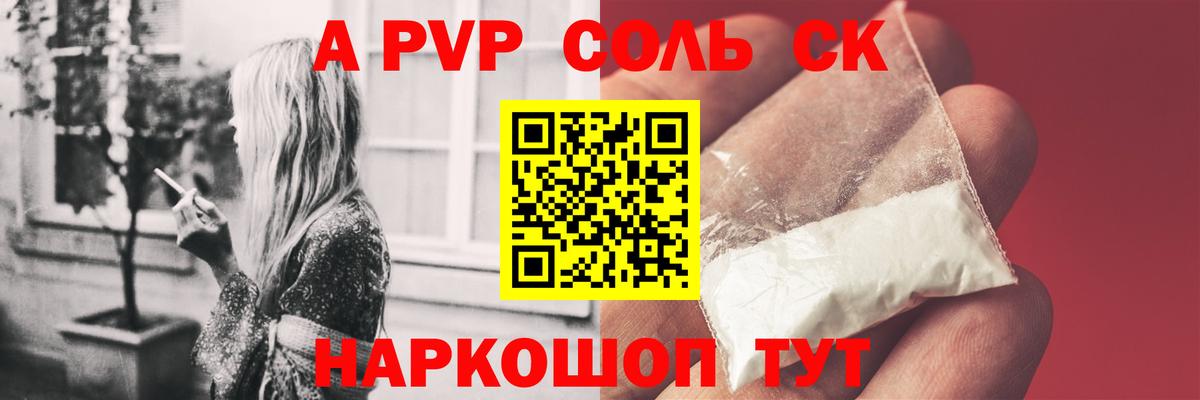 Alpha-PVP мука  Вход с VPN  A PVP крисы CK  Саров 
