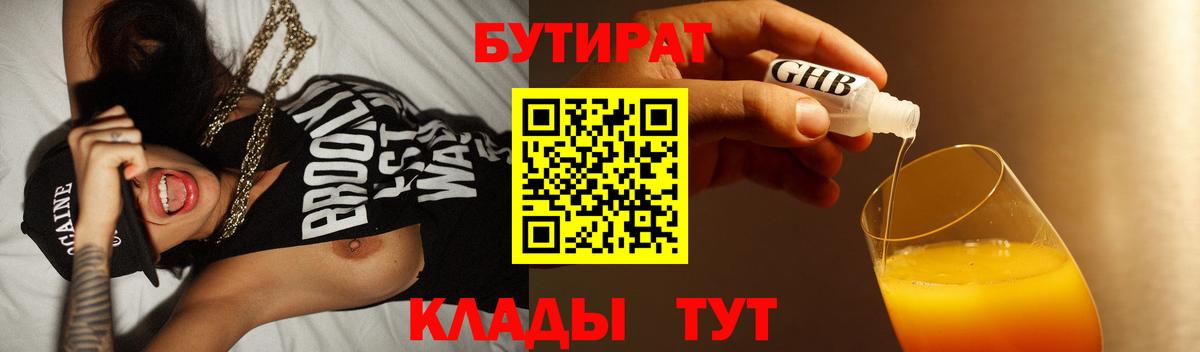 Бутират  Вход с VPN  Саров  БУТИРАТ оксибутират 