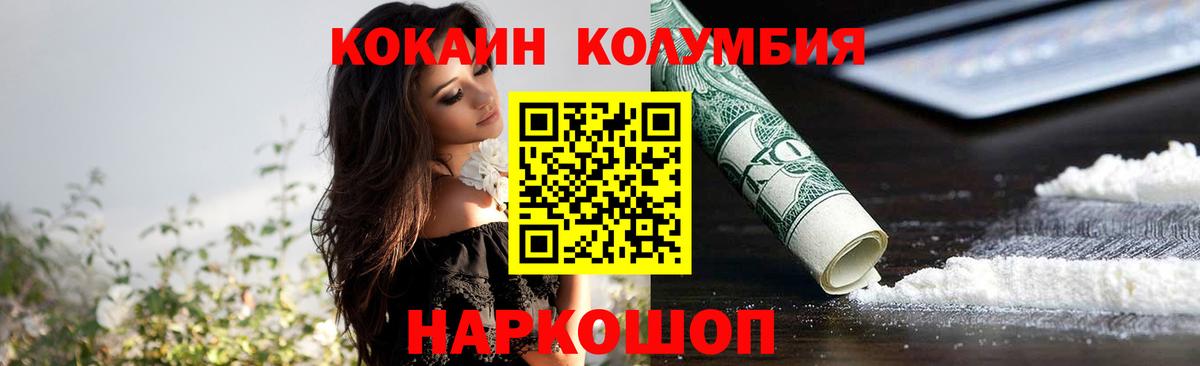 КОКАИН Колумбийский Саров