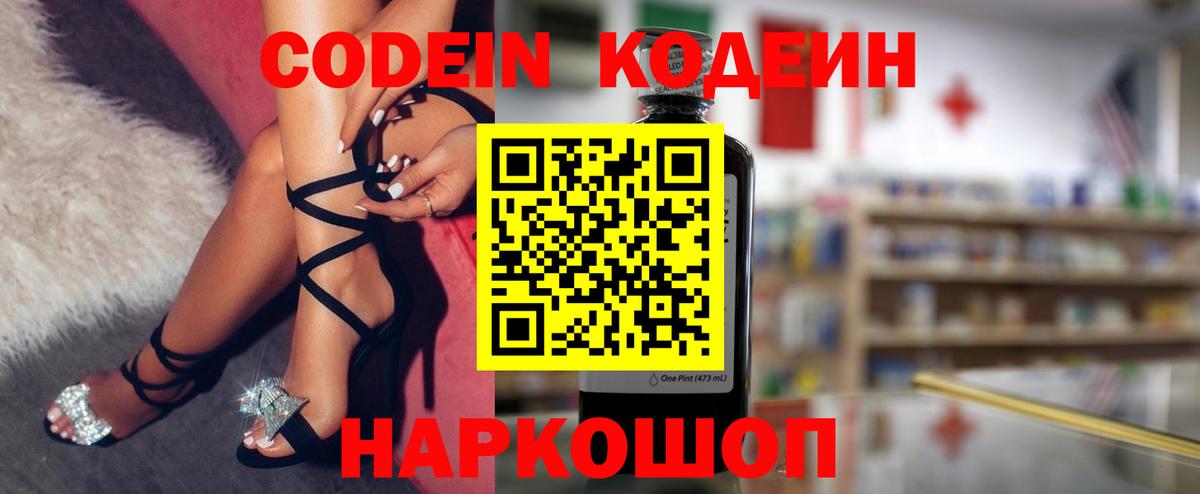 Саров  Кодеиновый сироп Lean напиток Lean (лин)  Вход с VPN 