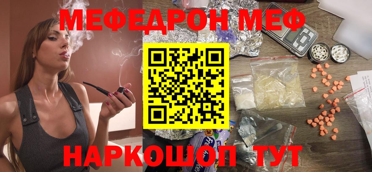 МЯУ-МЯУ 4 MMC  Вход с VPN  Мефедрон мука  Мефедрон  Саров 