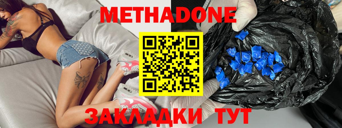МЕТАДОН methadone Саров